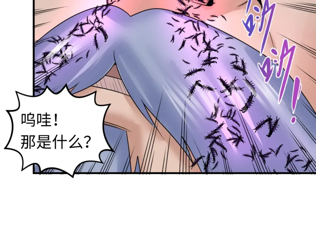 第112话 驱鬼蛊！魏无际再现！ 第86页