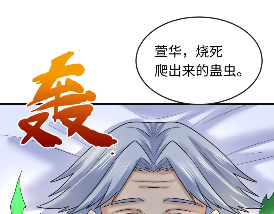 第112话 驱鬼蛊！魏无际再现！ 第87页