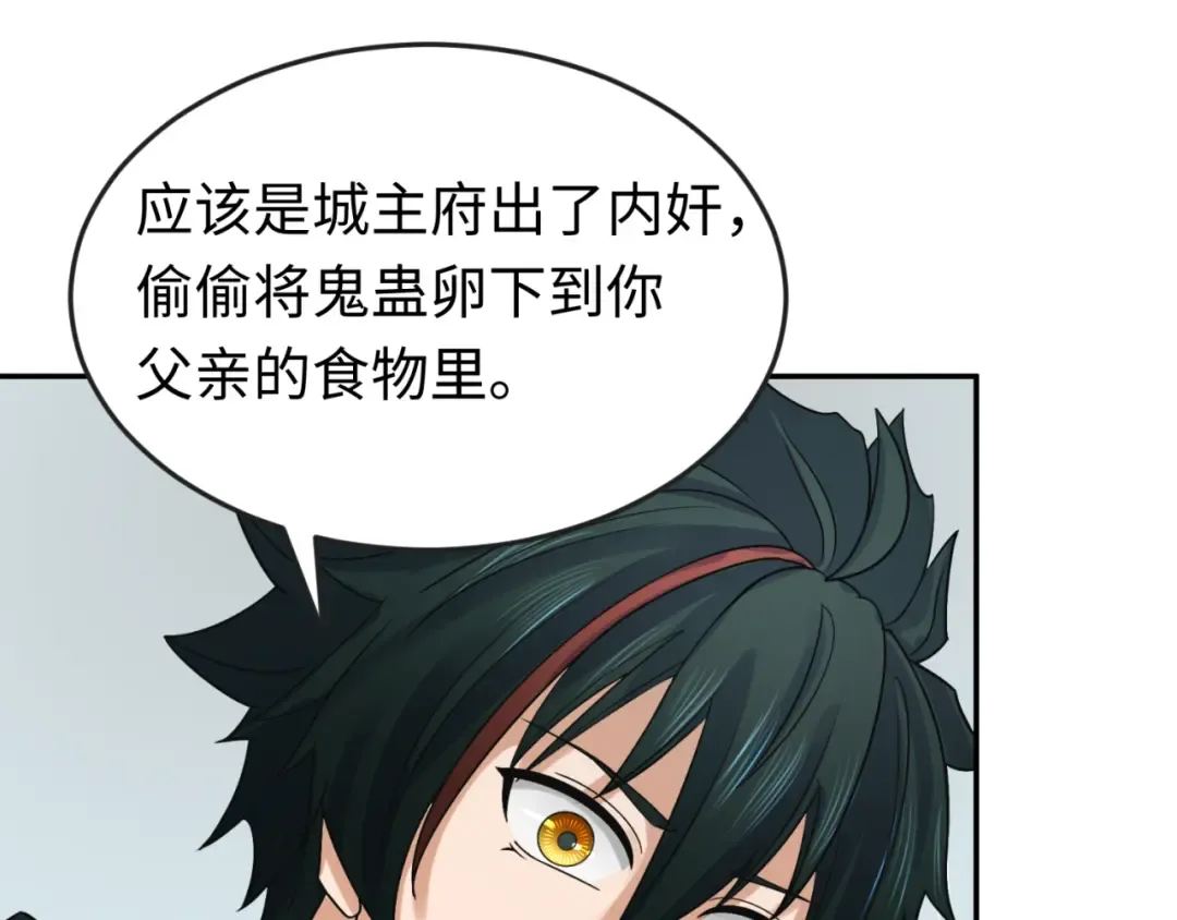 第112话 驱鬼蛊！魏无际再现！ 第92页