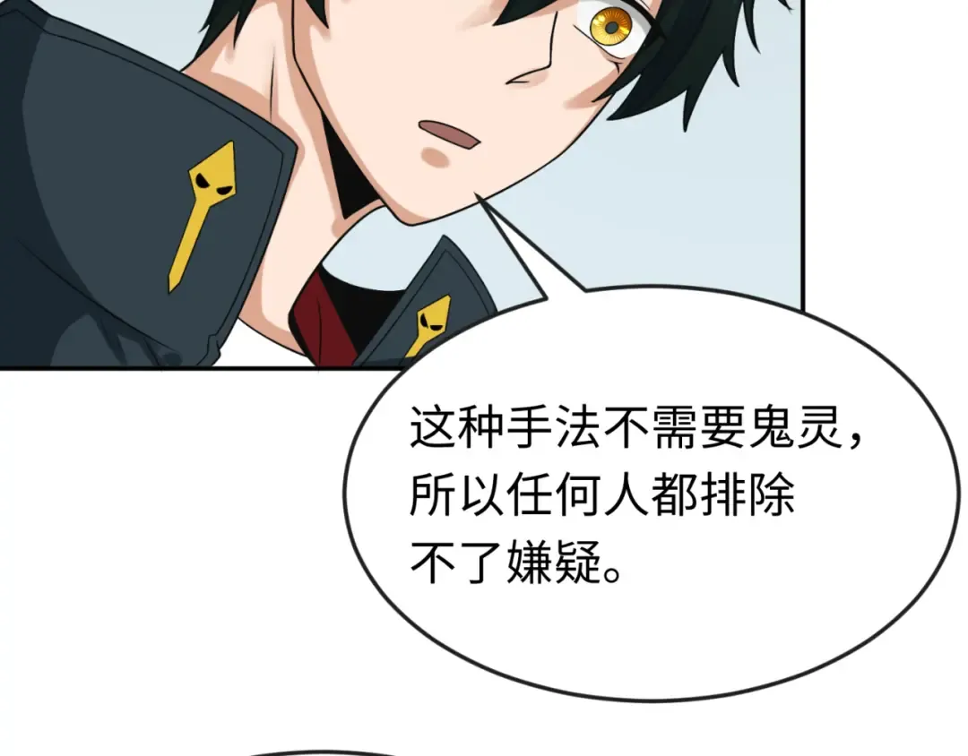 第112话 驱鬼蛊！魏无际再现！ 第93页