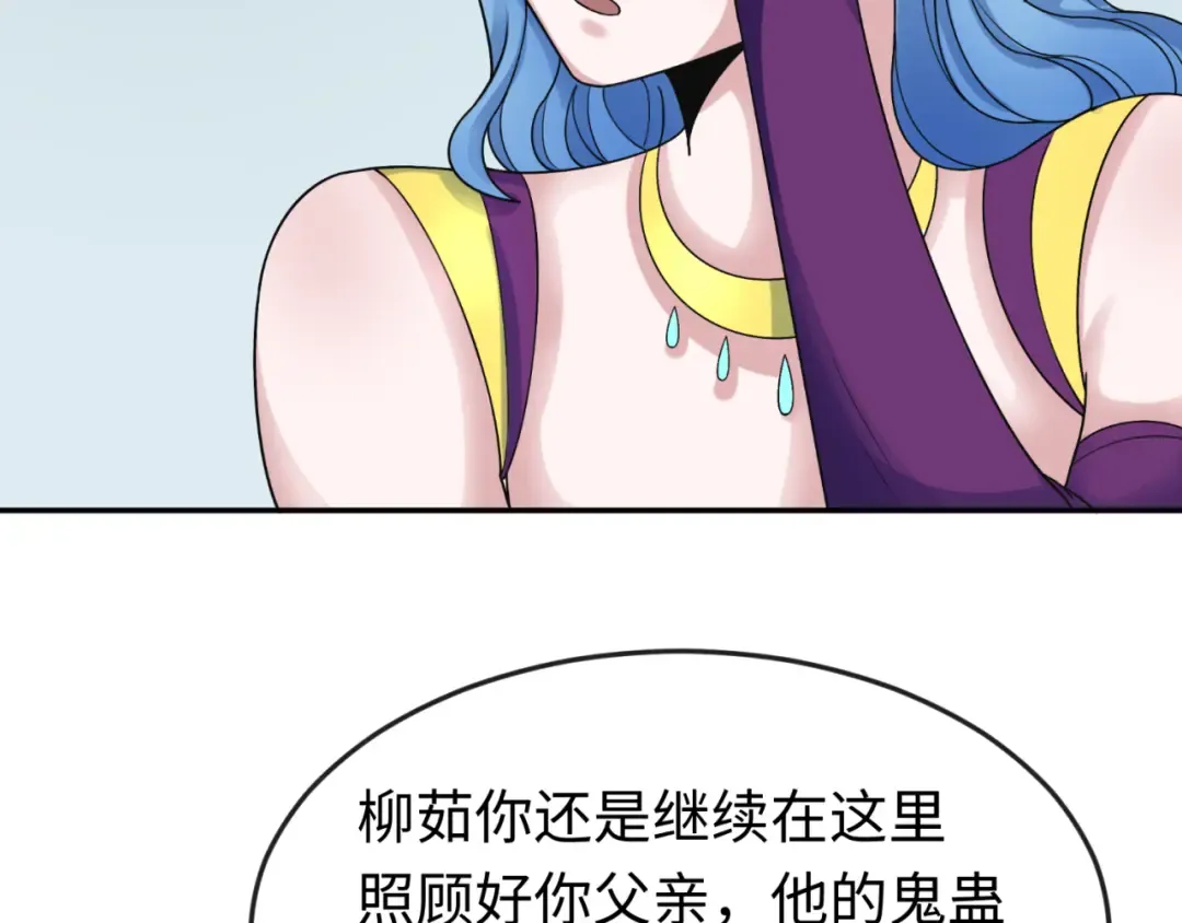 第112话 驱鬼蛊！魏无际再现！ 第95页