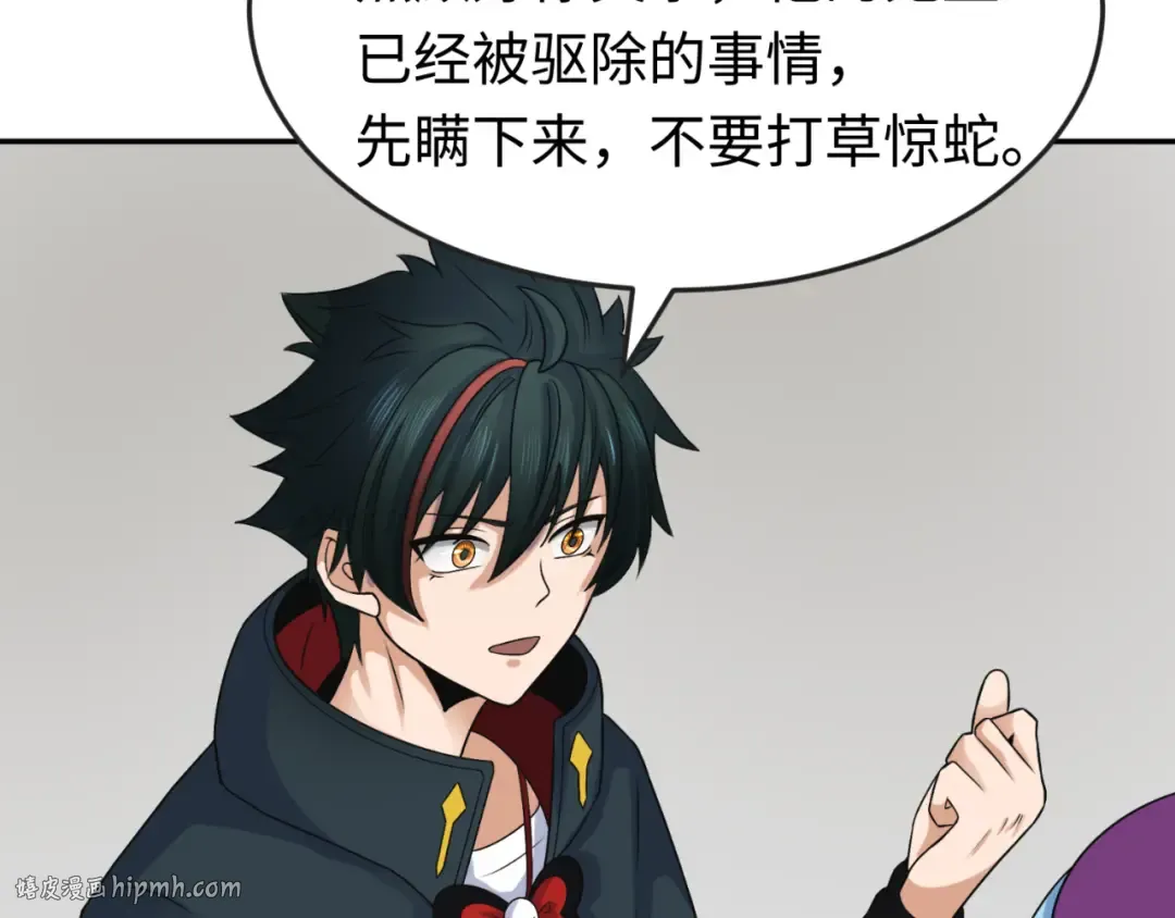 第112话 驱鬼蛊！魏无际再现！ 第96页