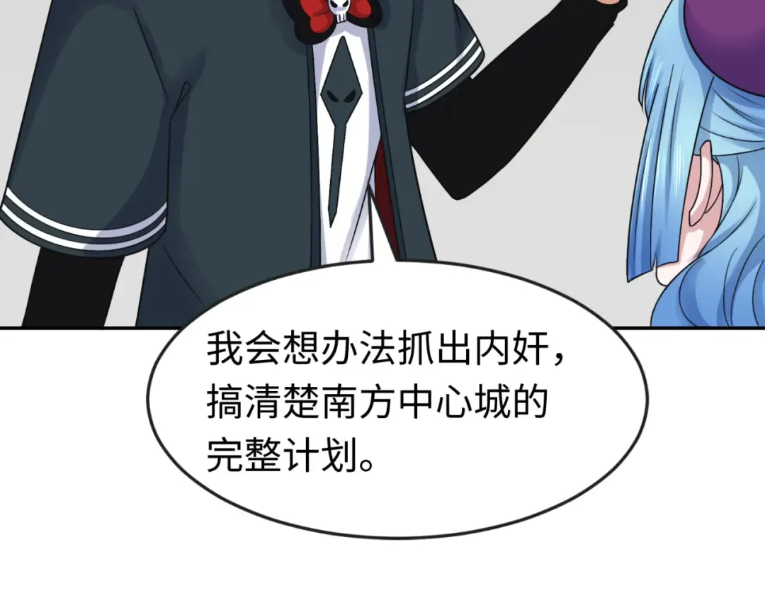 第112话 驱鬼蛊！魏无际再现！ 第97页