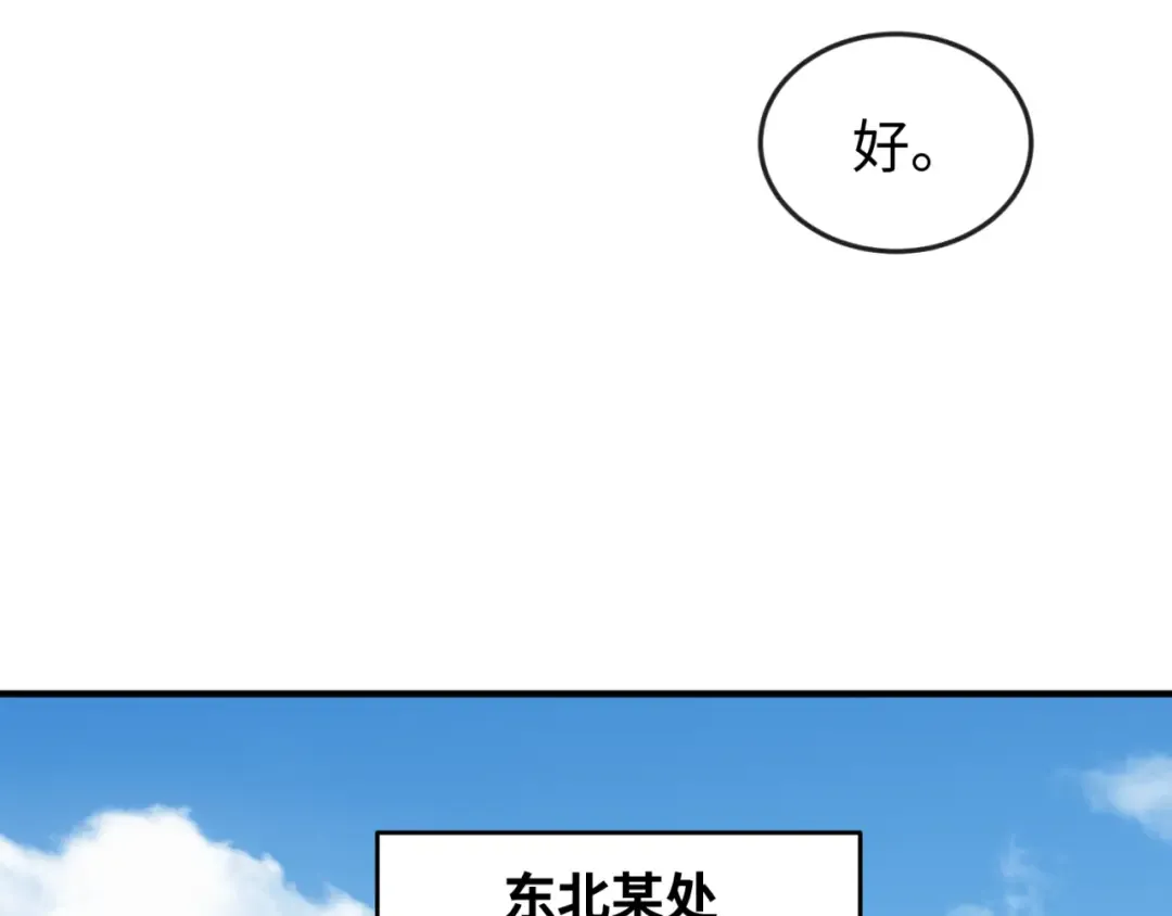 第112话 驱鬼蛊！魏无际再现！ 第98页