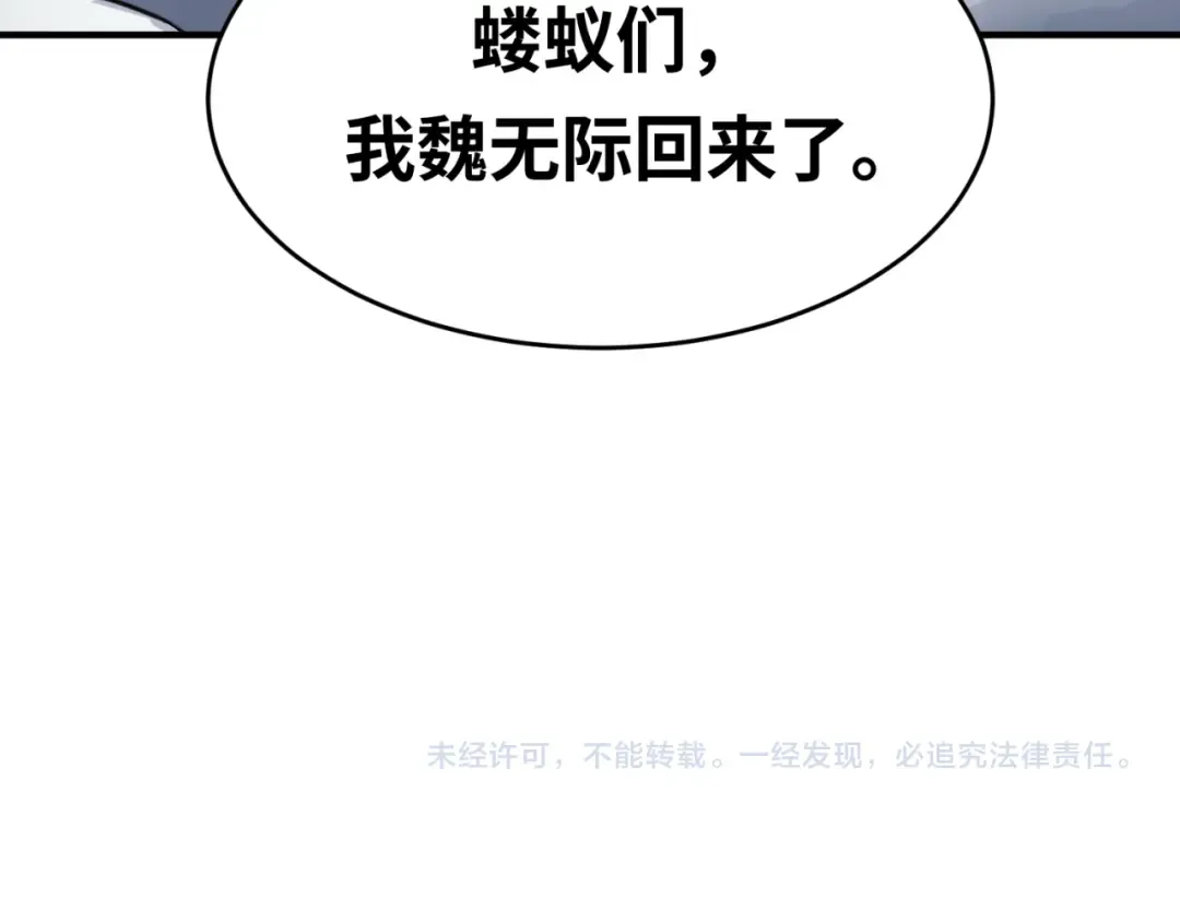 第112话 驱鬼蛊！魏无际再现！ 第114页