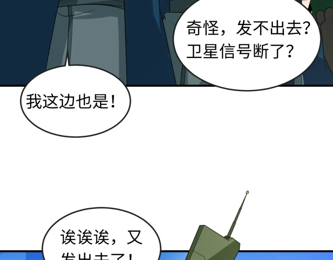 第113话 抓内奸！魏家阴谋！ 第9页