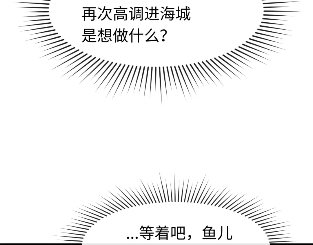 第113话 抓内奸！魏家阴谋！ 第13页