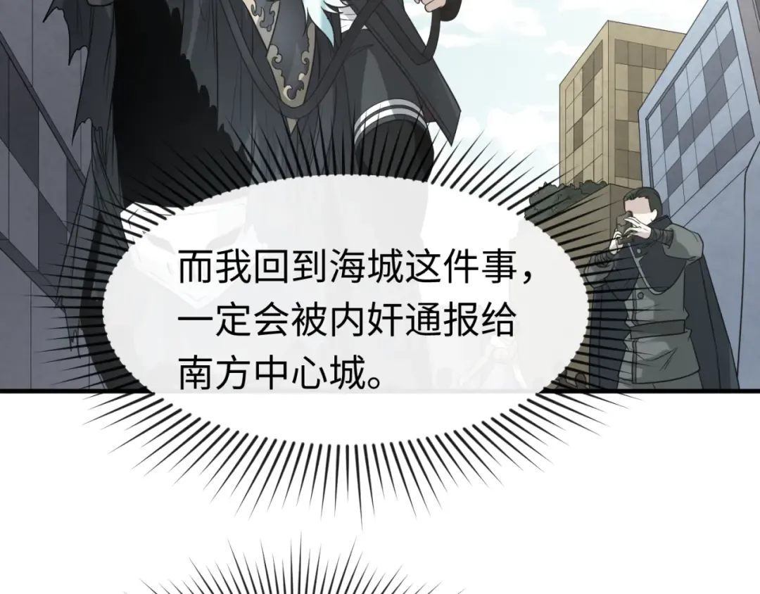 第113话 抓内奸！魏家阴谋！ 第22页