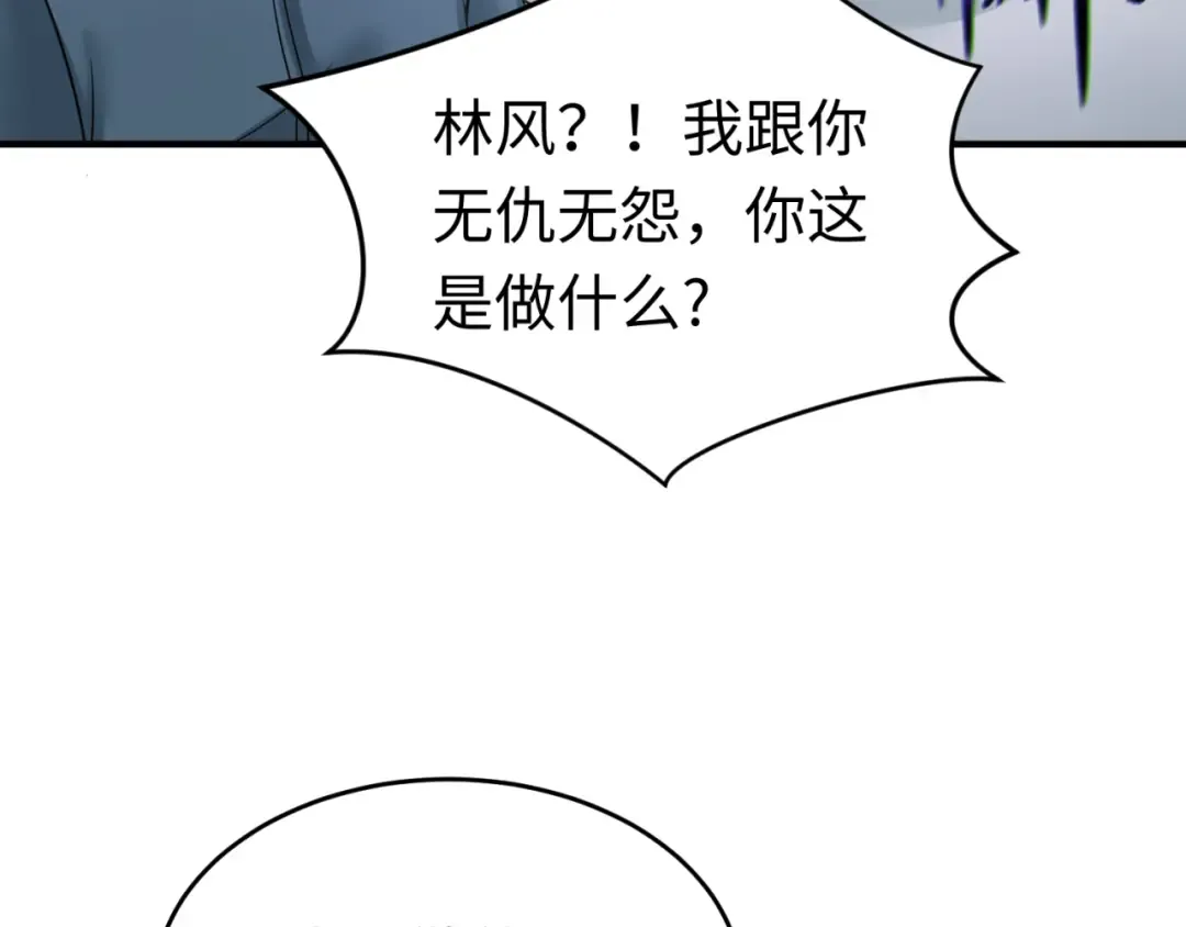 第113话 抓内奸！魏家阴谋！ 第31页