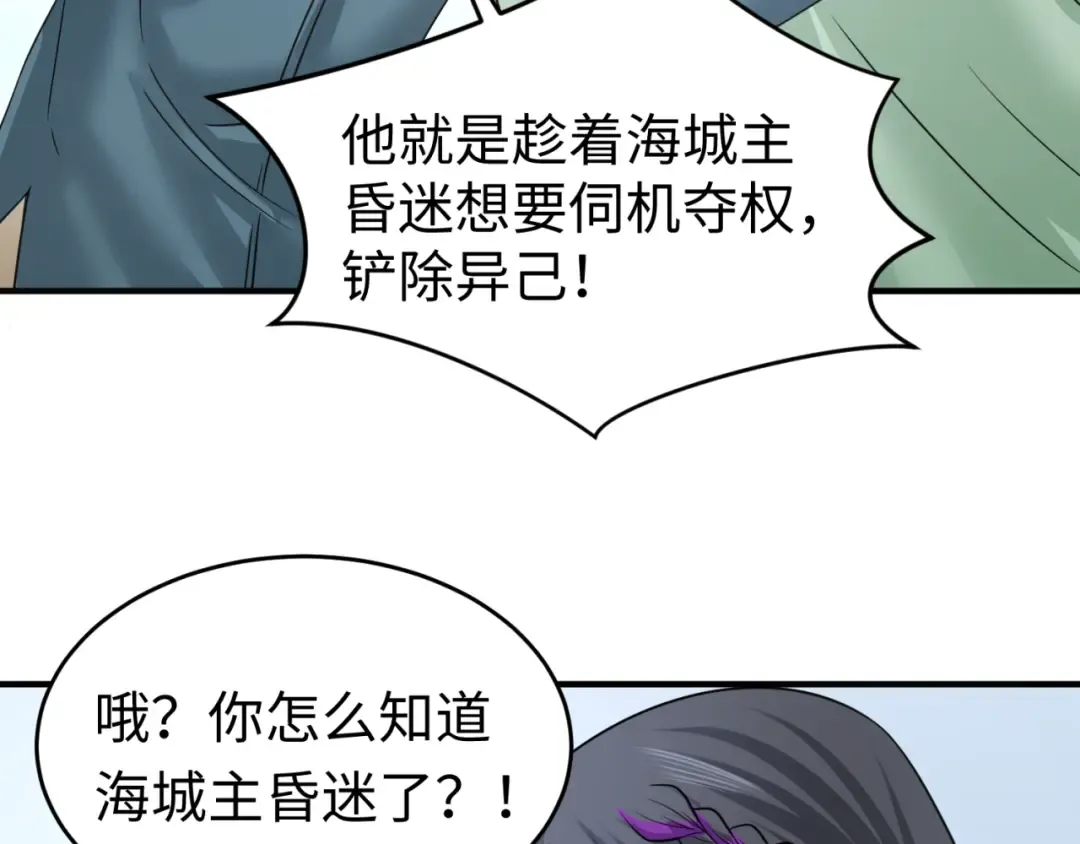 第113话 抓内奸！魏家阴谋！ 第37页