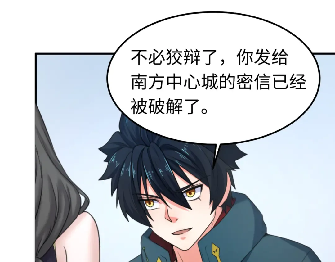 第113话 抓内奸！魏家阴谋！ 第39页