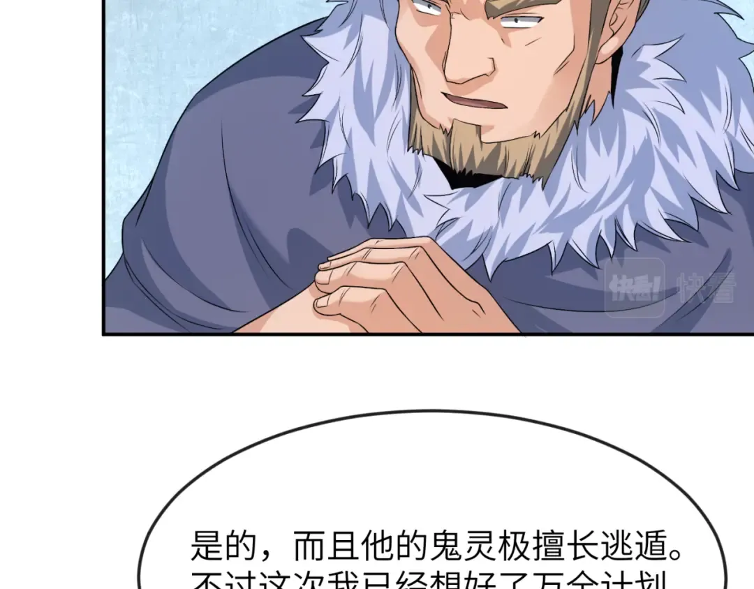 第113话 抓内奸！魏家阴谋！ 第57页