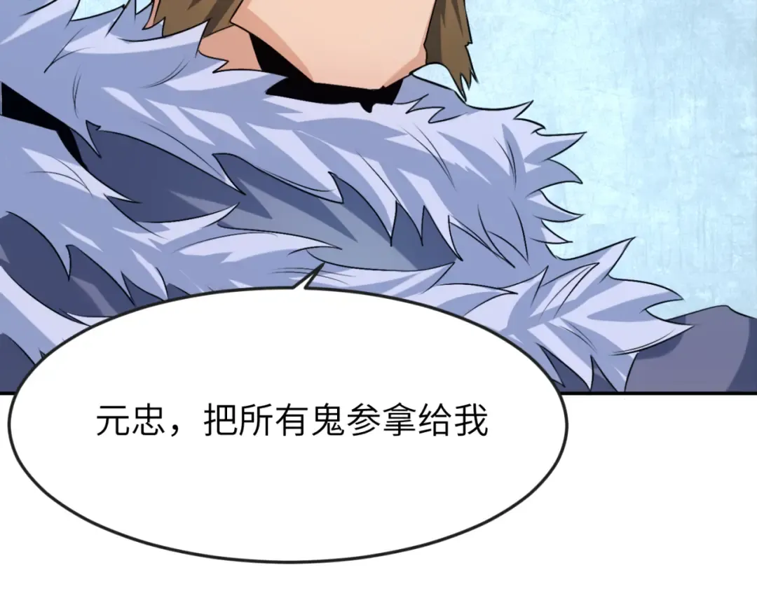 第113话 抓内奸！魏家阴谋！ 第59页