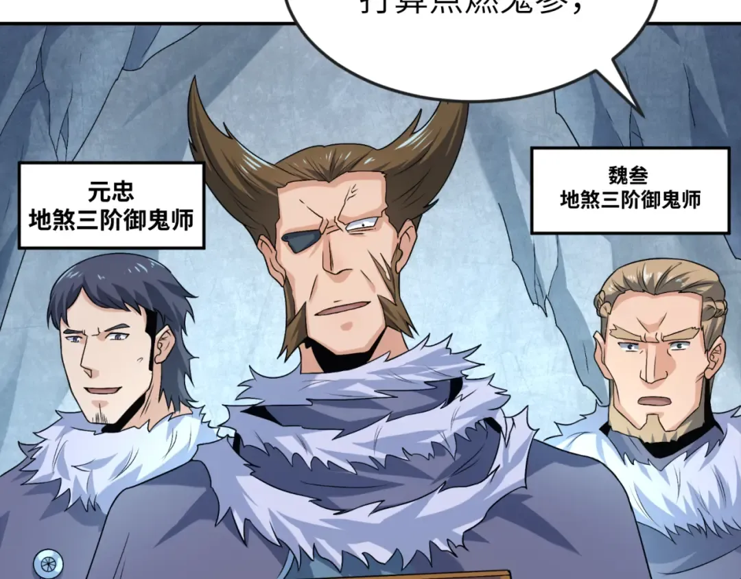 第113话 抓内奸！魏家阴谋！ 第62页