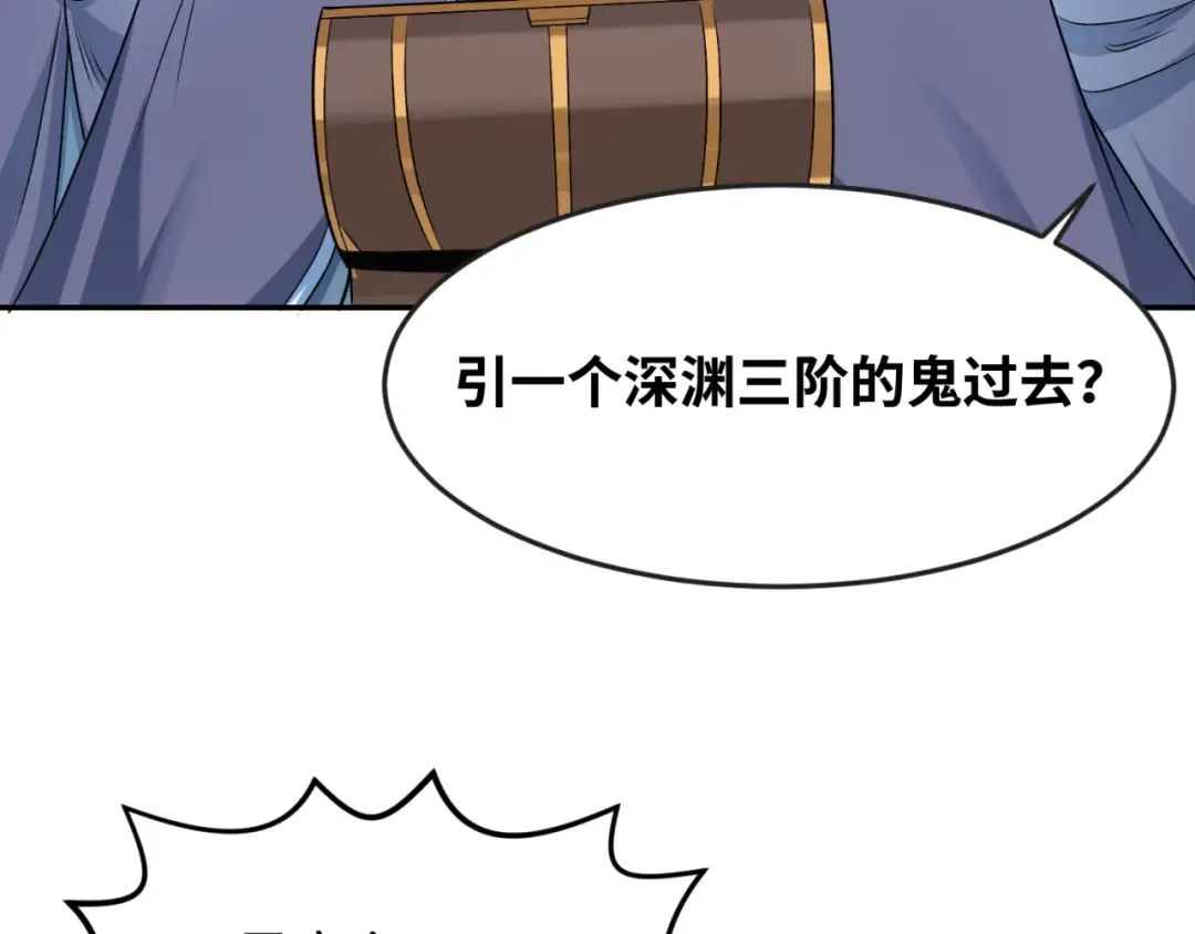第113话 抓内奸！魏家阴谋！ 第63页