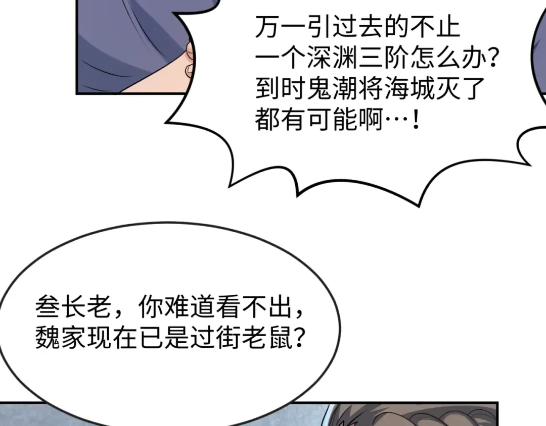 第113话 抓内奸！魏家阴谋！ 第65页