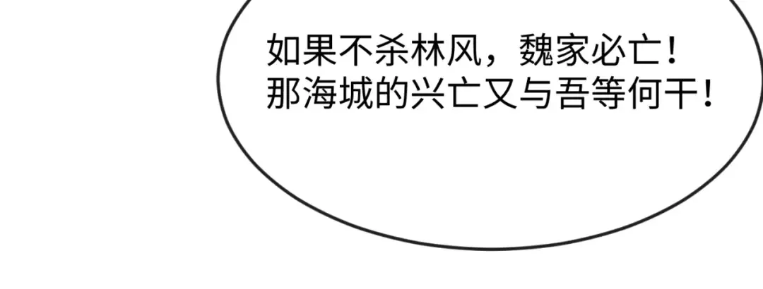 第113话 抓内奸！魏家阴谋！ 第67页