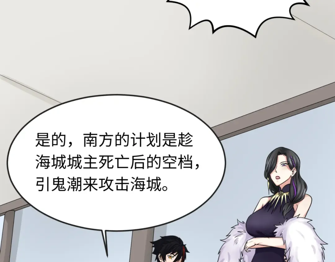 第113话 抓内奸！魏家阴谋！ 第71页