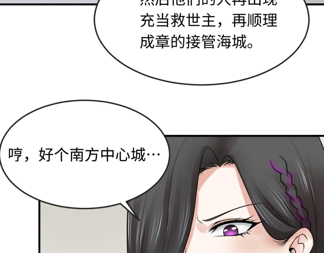 第113话 抓内奸！魏家阴谋！ 第73页
