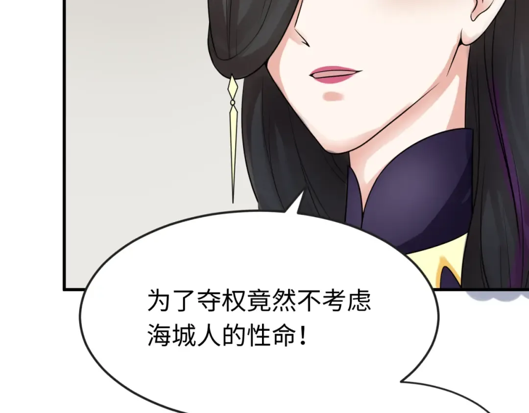 第113话 抓内奸！魏家阴谋！ 第74页