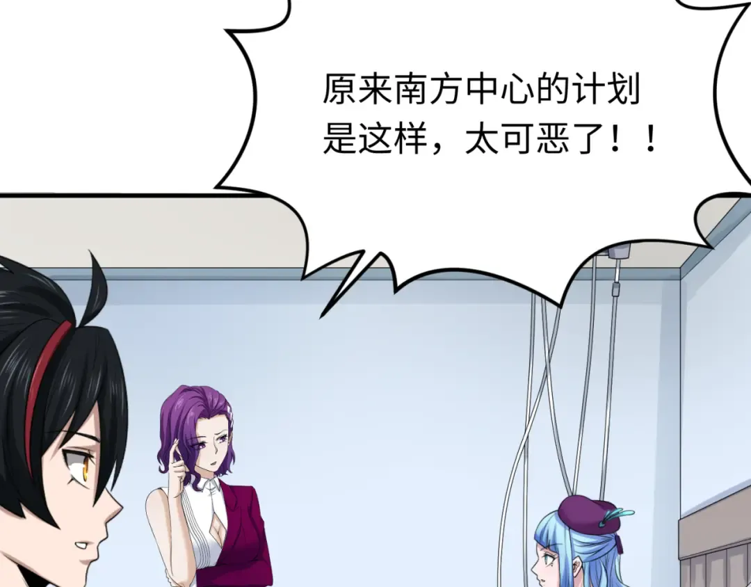 第113话 抓内奸！魏家阴谋！ 第77页