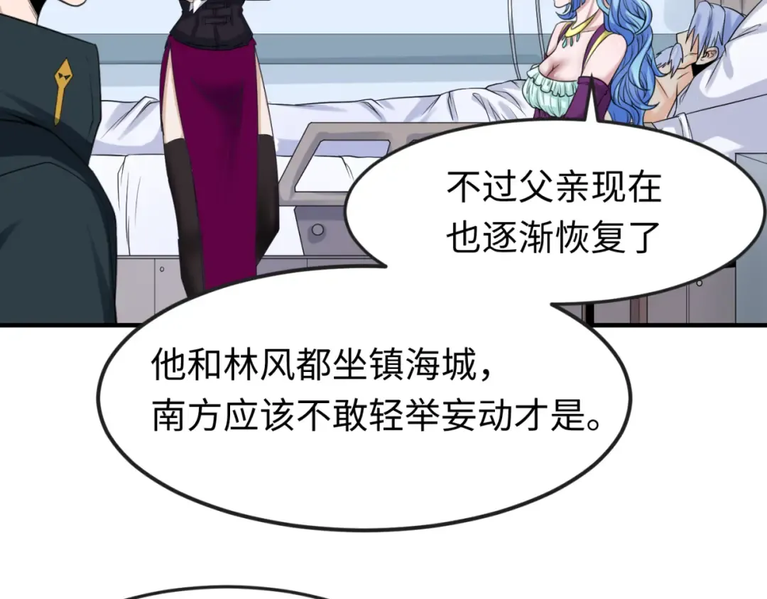 第113话 抓内奸！魏家阴谋！ 第78页