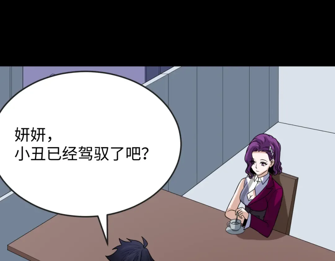 第113话 抓内奸！魏家阴谋！ 第97页