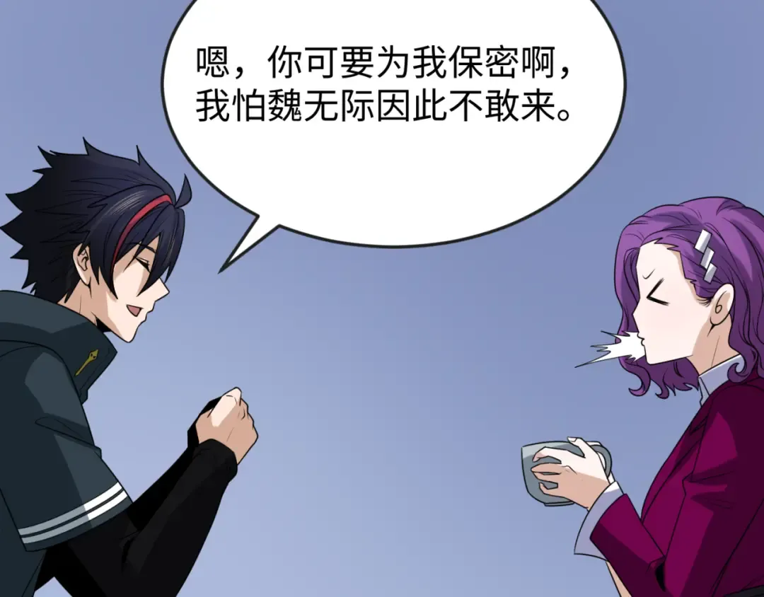 第113话 抓内奸！魏家阴谋！ 第101页