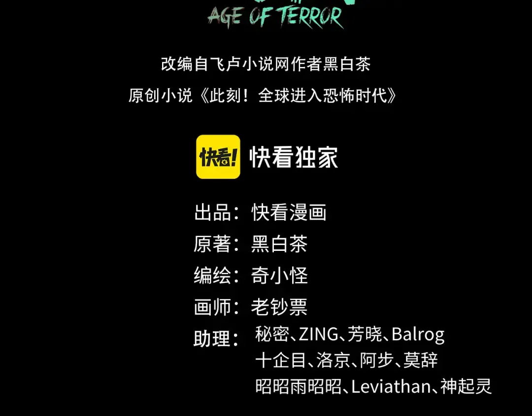 第114话 千万级鬼潮！ 第3页