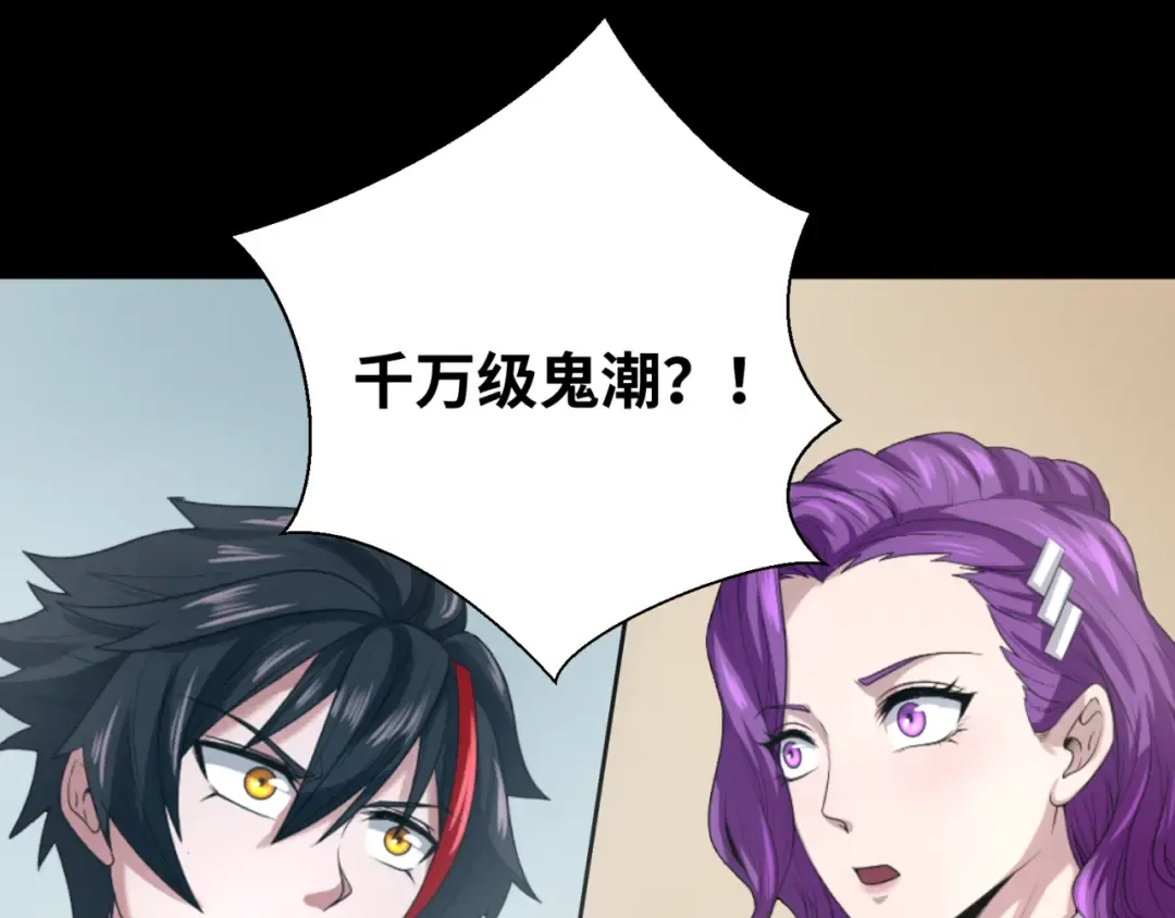 第114话 千万级鬼潮！ 第5页