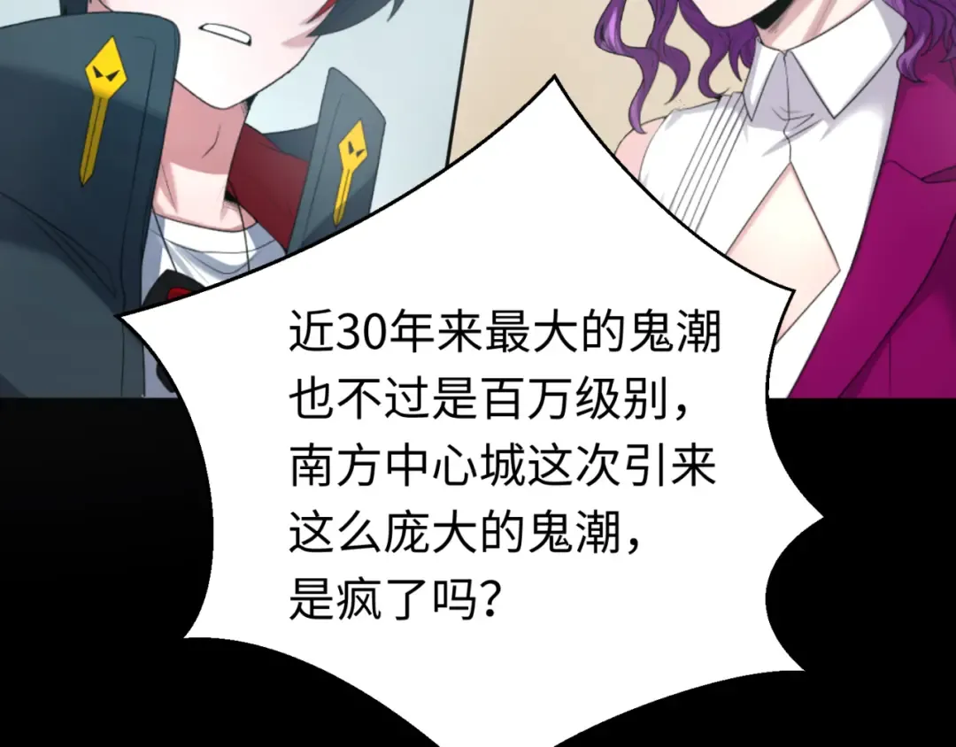 第114话 千万级鬼潮！ 第6页