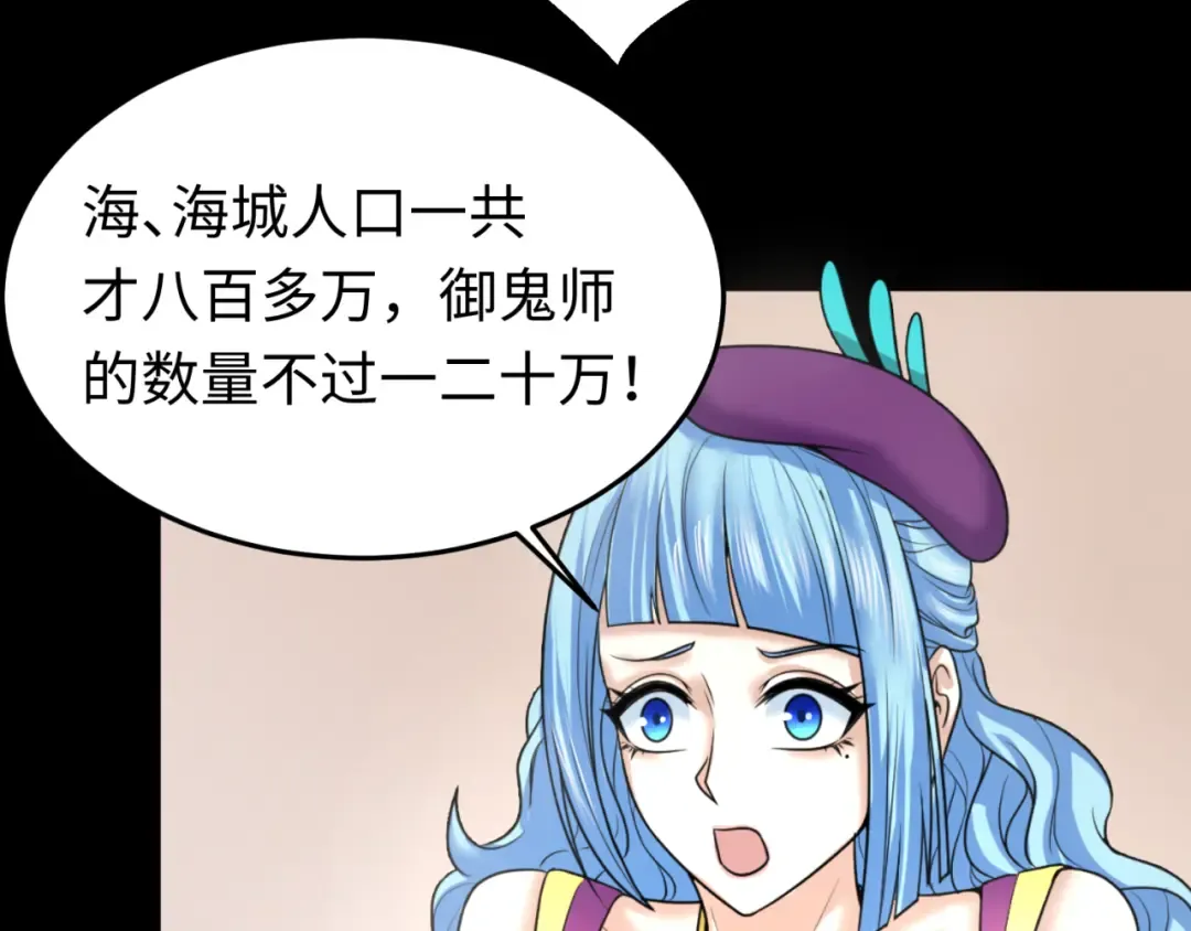 第114话 千万级鬼潮！ 第7页