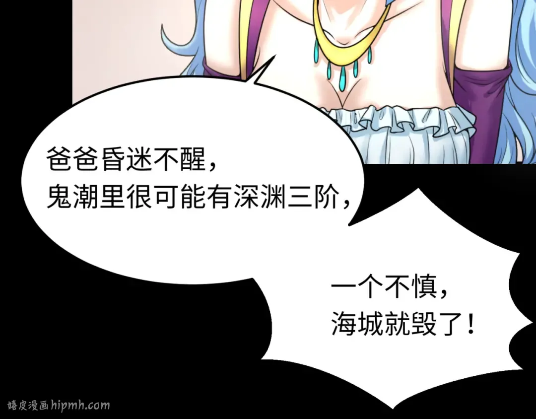 第114话 千万级鬼潮！ 第8页