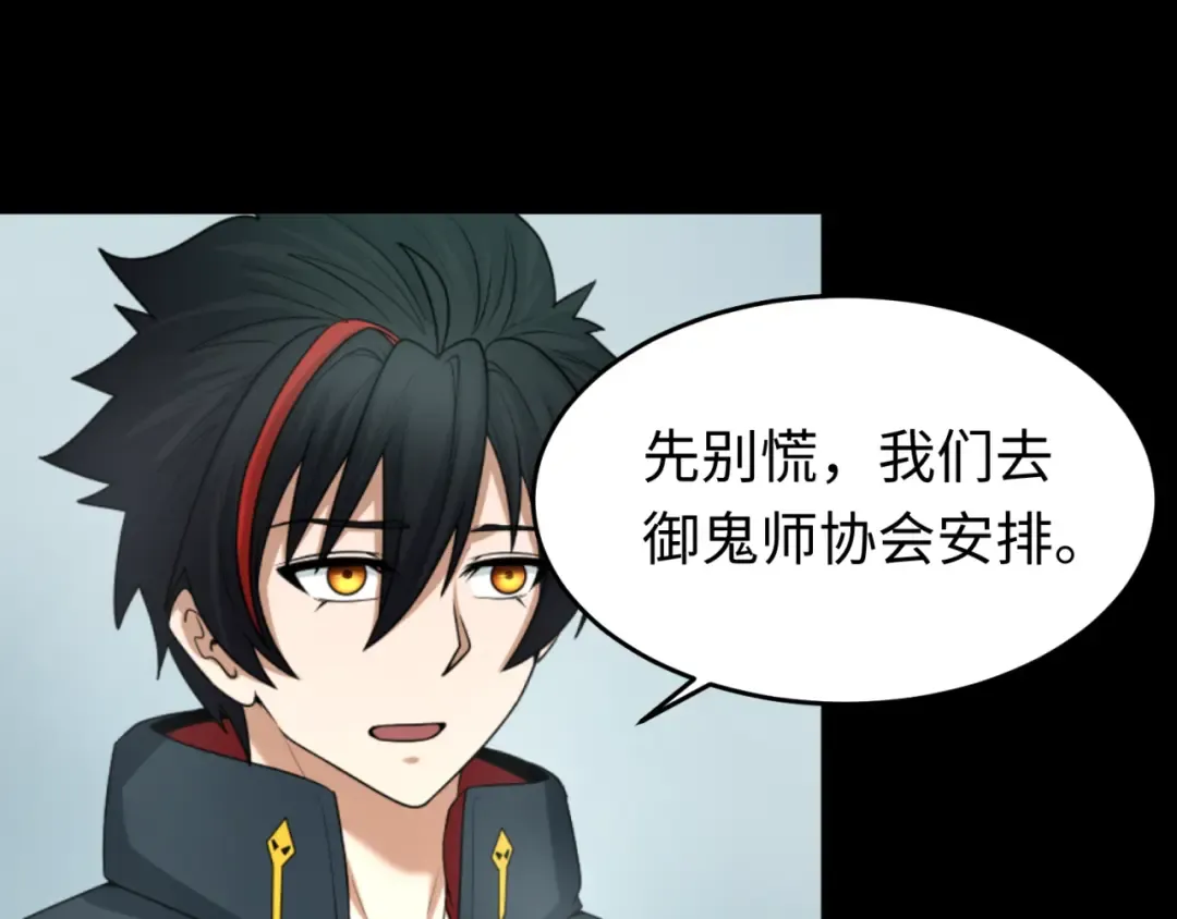 第114话 千万级鬼潮！ 第9页