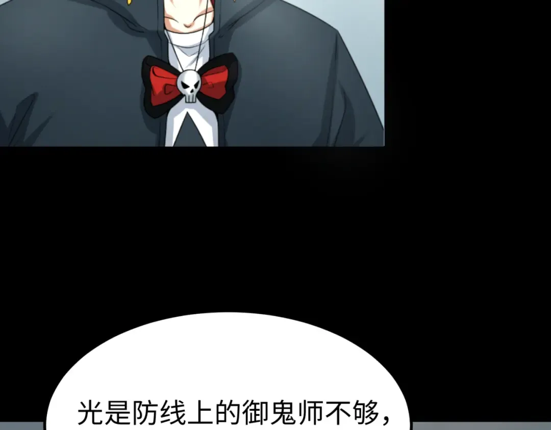 第114话 千万级鬼潮！ 第10页