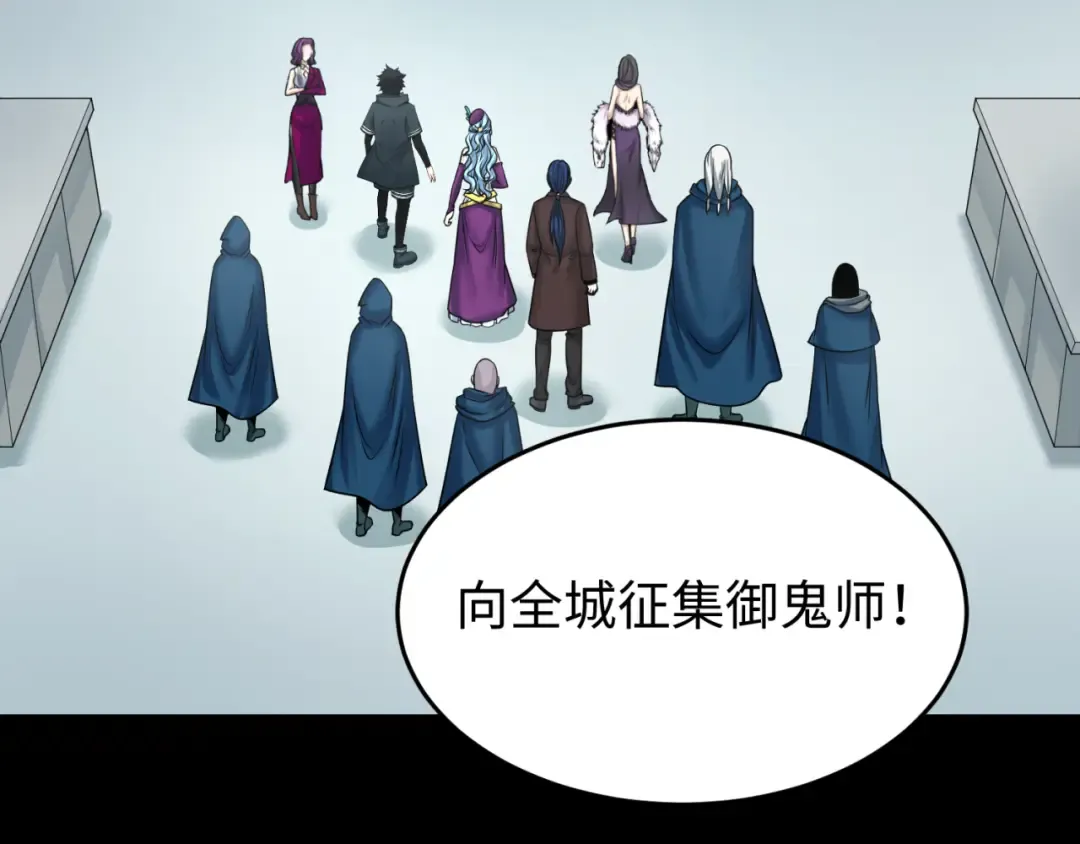 第114话 千万级鬼潮！ 第12页