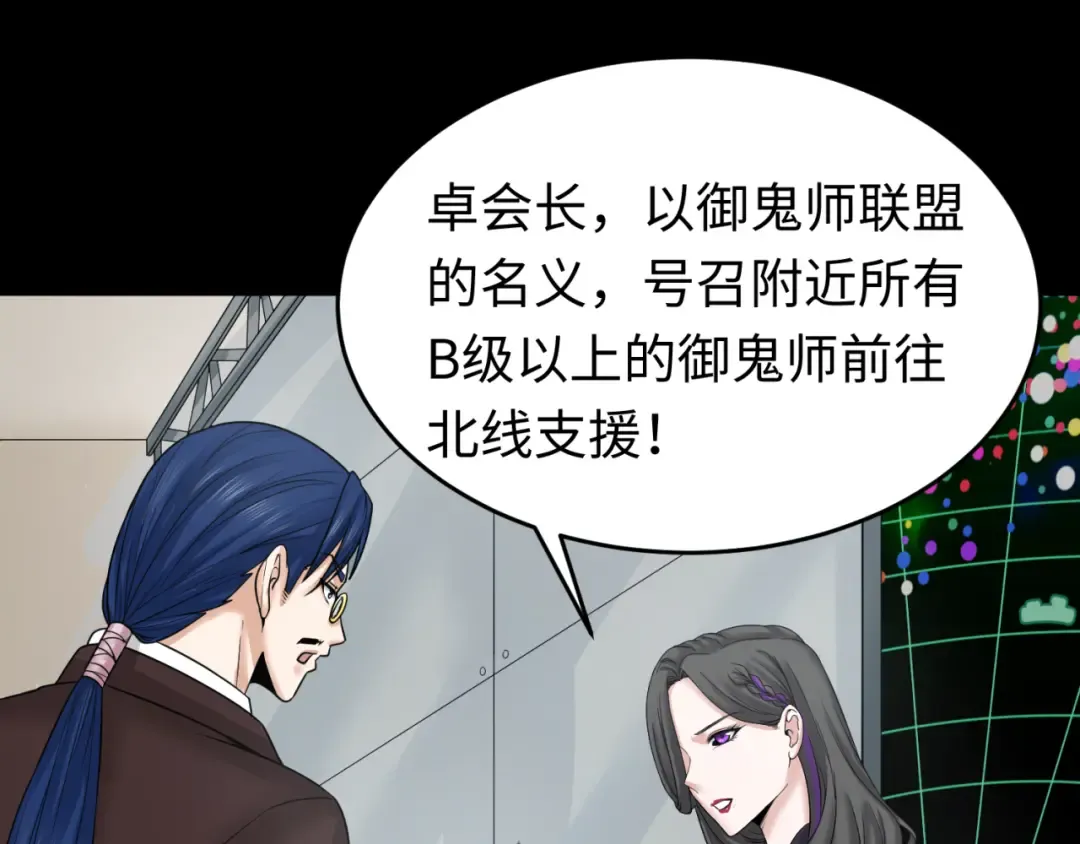 第114话 千万级鬼潮！ 第13页