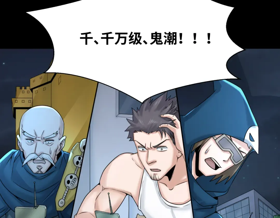 第114话 千万级鬼潮！ 第19页