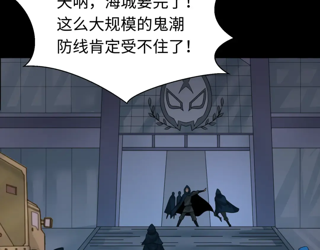 第114话 千万级鬼潮！ 第21页