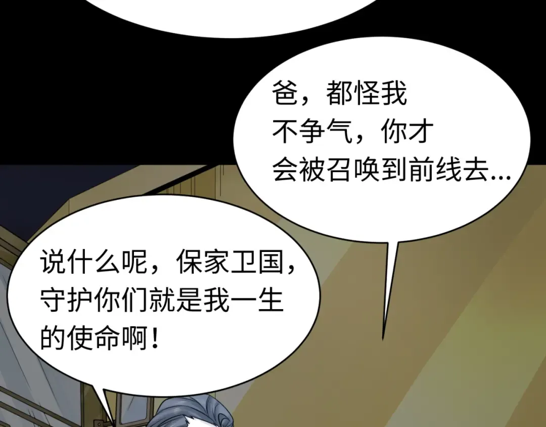第114话 千万级鬼潮！ 第23页