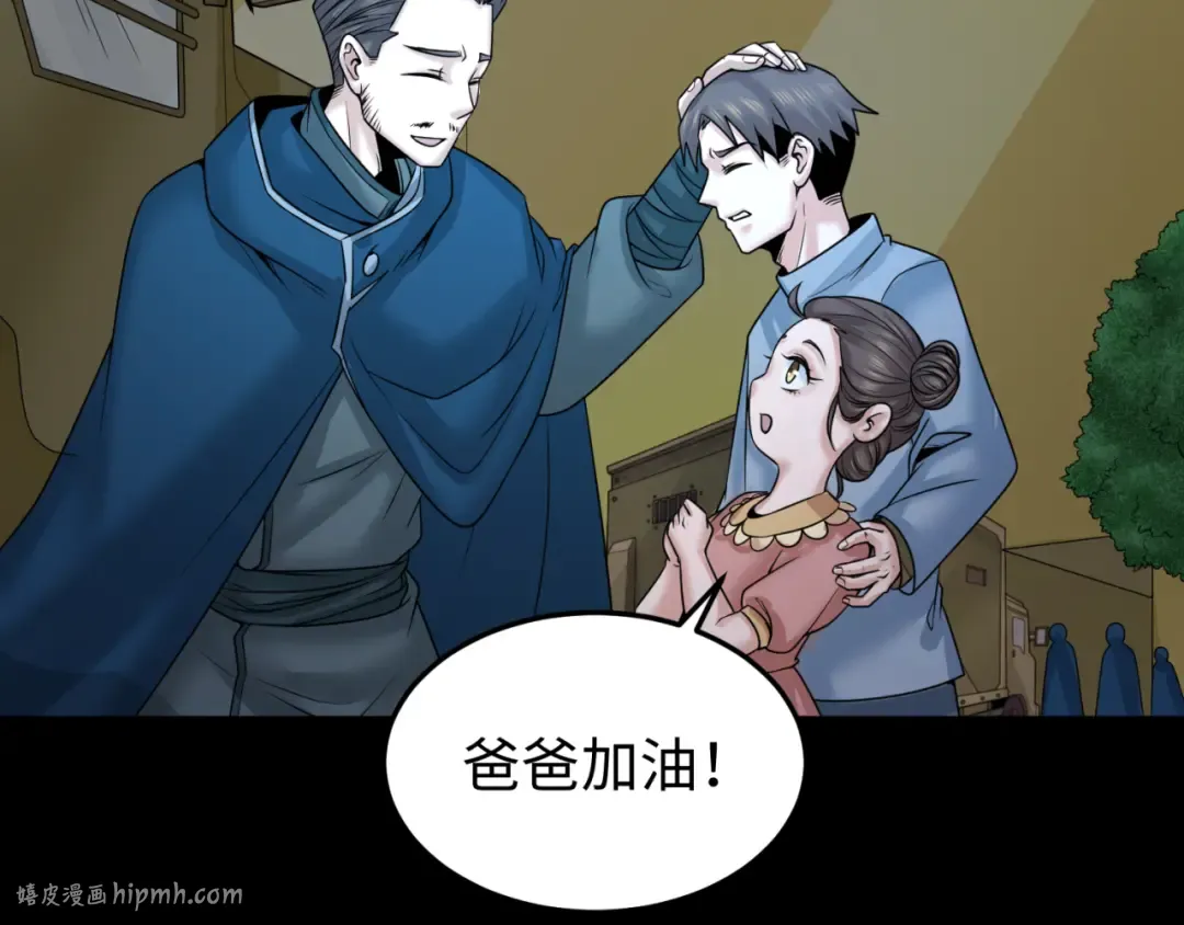 第114话 千万级鬼潮！ 第24页