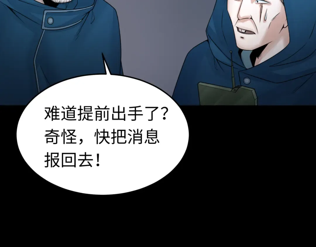 第114话 千万级鬼潮！ 第27页