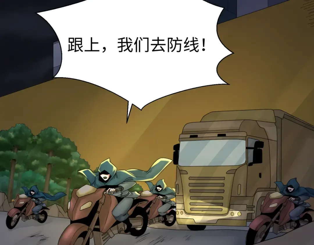 第114话 千万级鬼潮！ 第29页