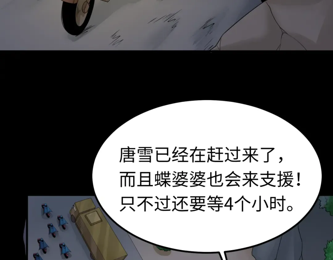 第114话 千万级鬼潮！ 第30页