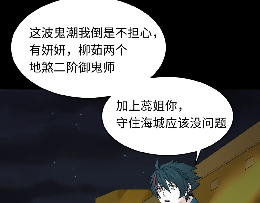 第114话 千万级鬼潮！ 第34页