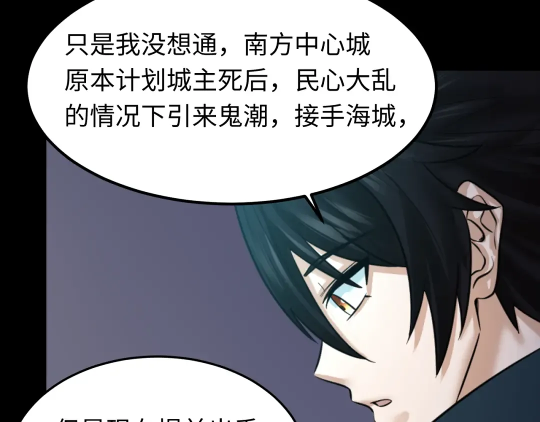 第114话 千万级鬼潮！ 第36页