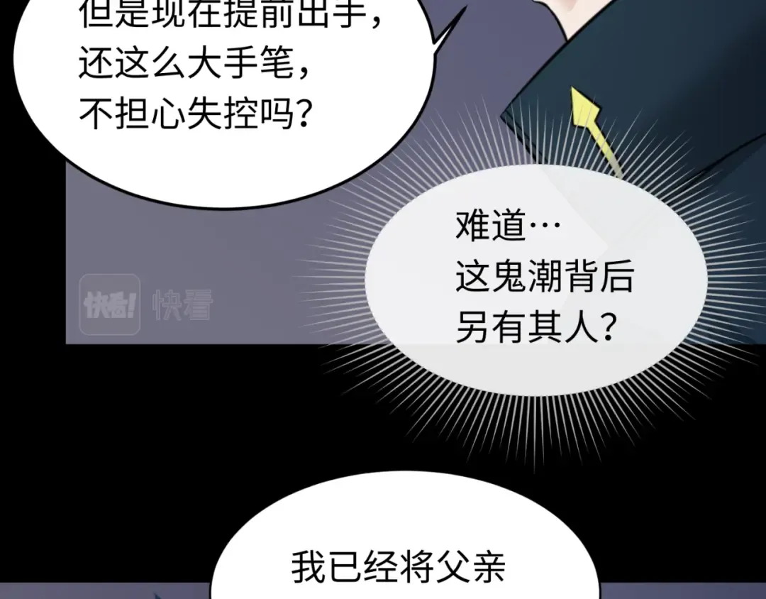 第114话 千万级鬼潮！ 第37页