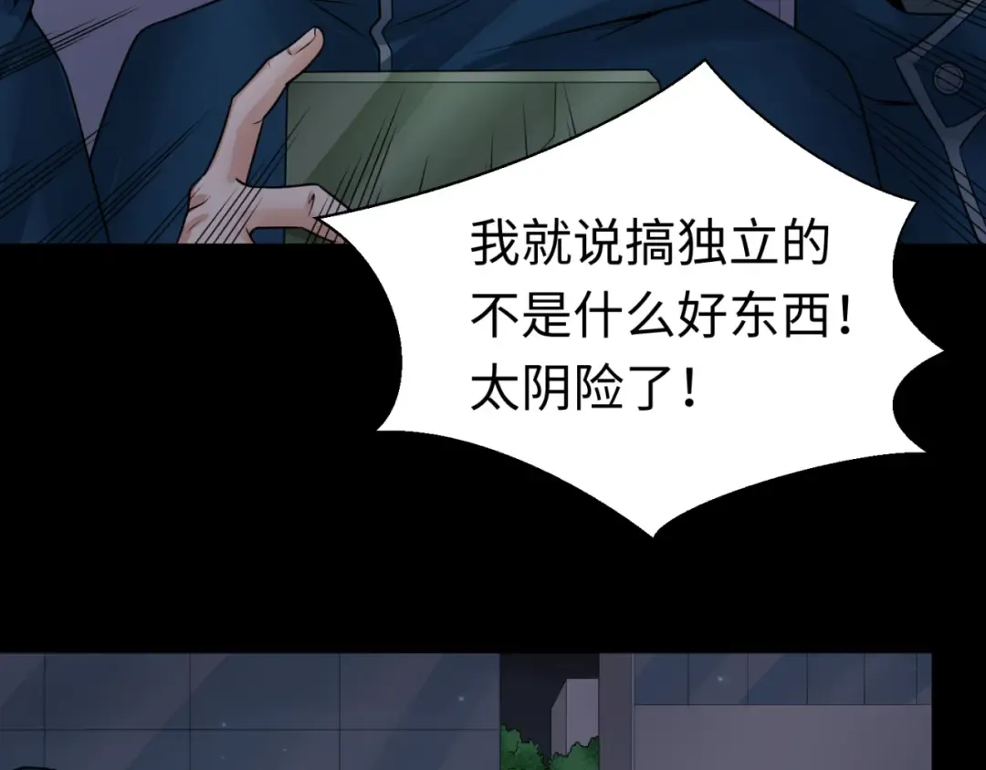 第114话 千万级鬼潮！ 第43页