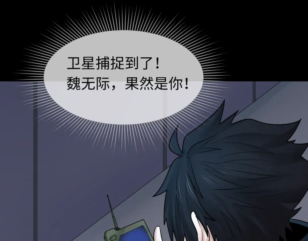 第114话 千万级鬼潮！ 第47页