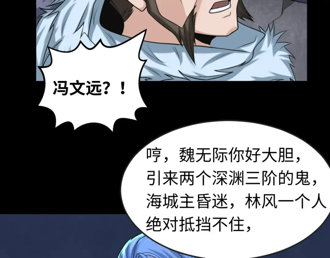 第114话 千万级鬼潮！ 第54页